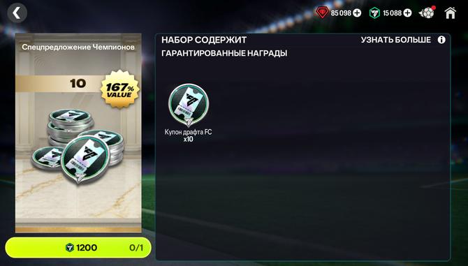 10 БИЛЕТОВ ЧЕМПИОНОВ